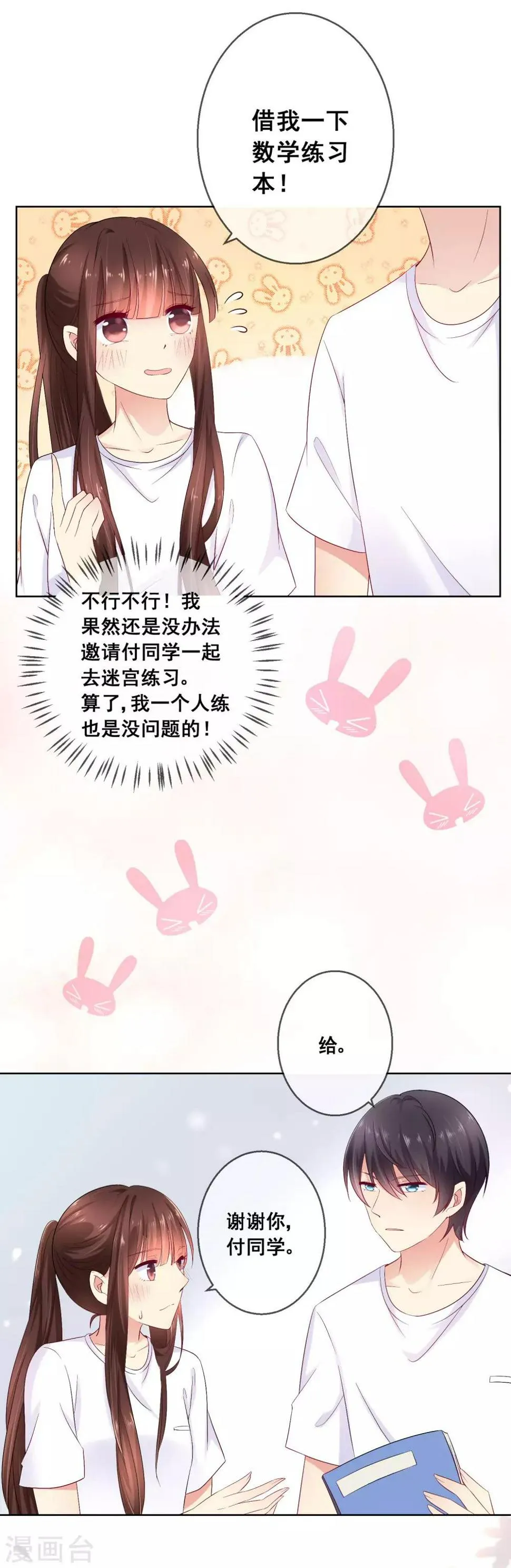 第35话 爱你在心，口难开 第17页