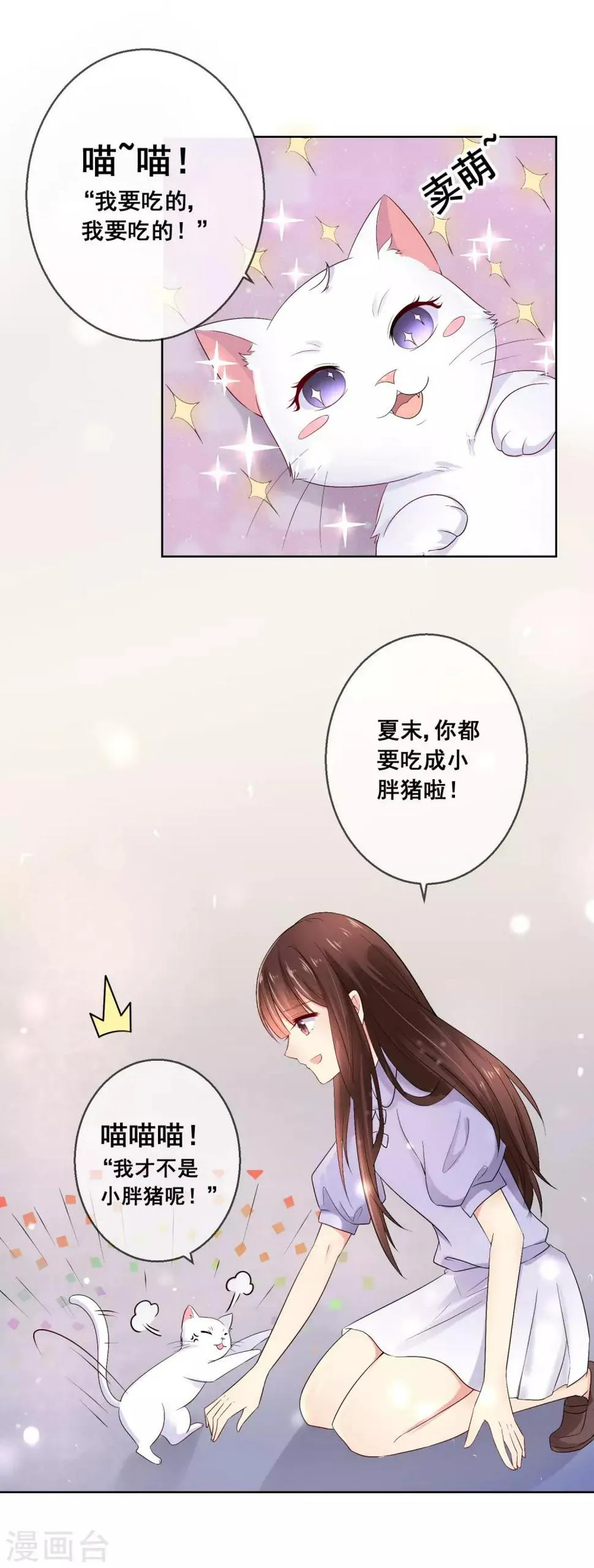 第35话 爱你在心，口难开 第20页