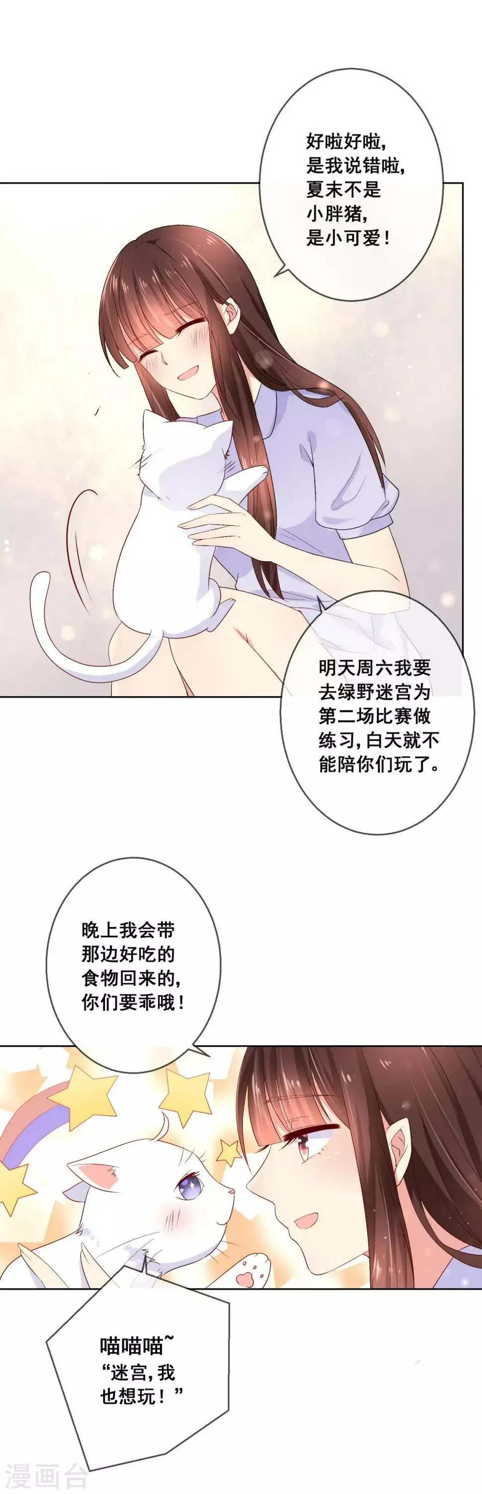第35话 爱你在心，口难开 第21页