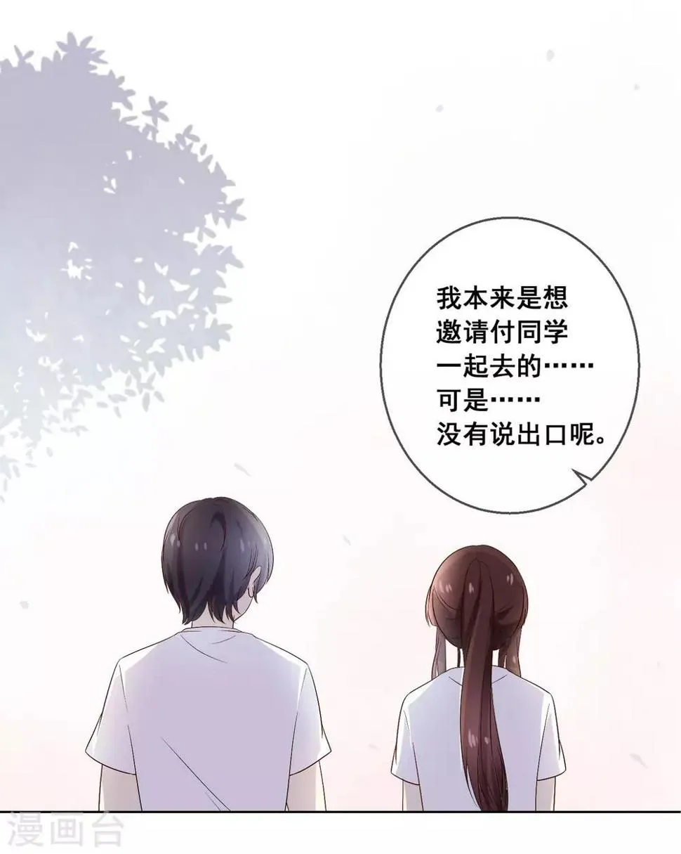 第35话 爱你在心，口难开 第22页