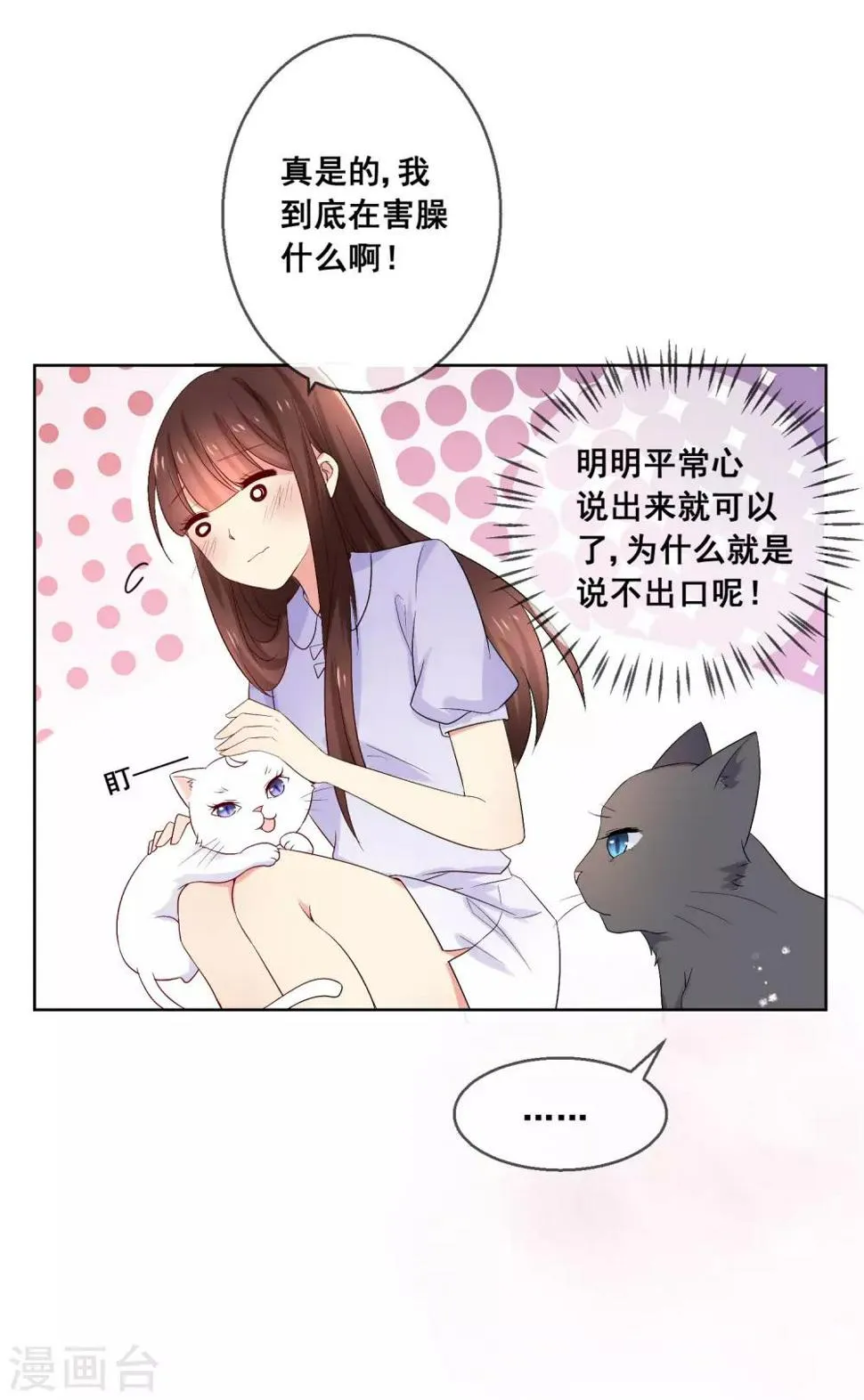 第35话 爱你在心，口难开 第23页