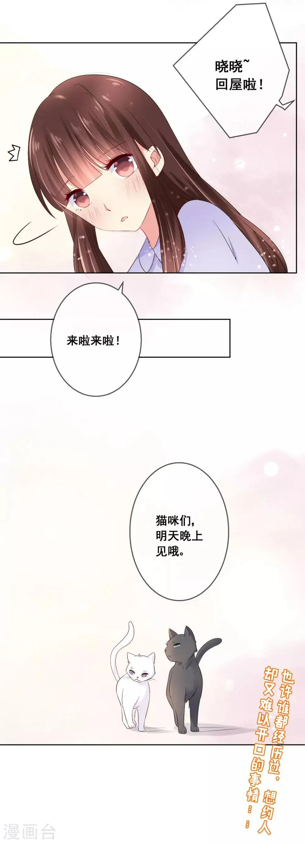 第35话 爱你在心，口难开 第24页