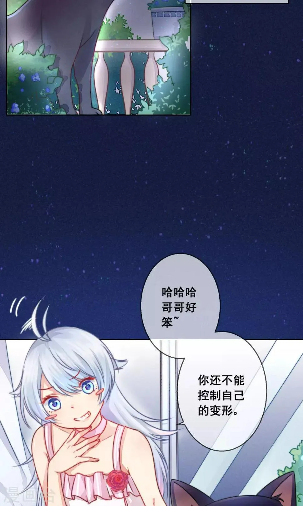番外1 第8页