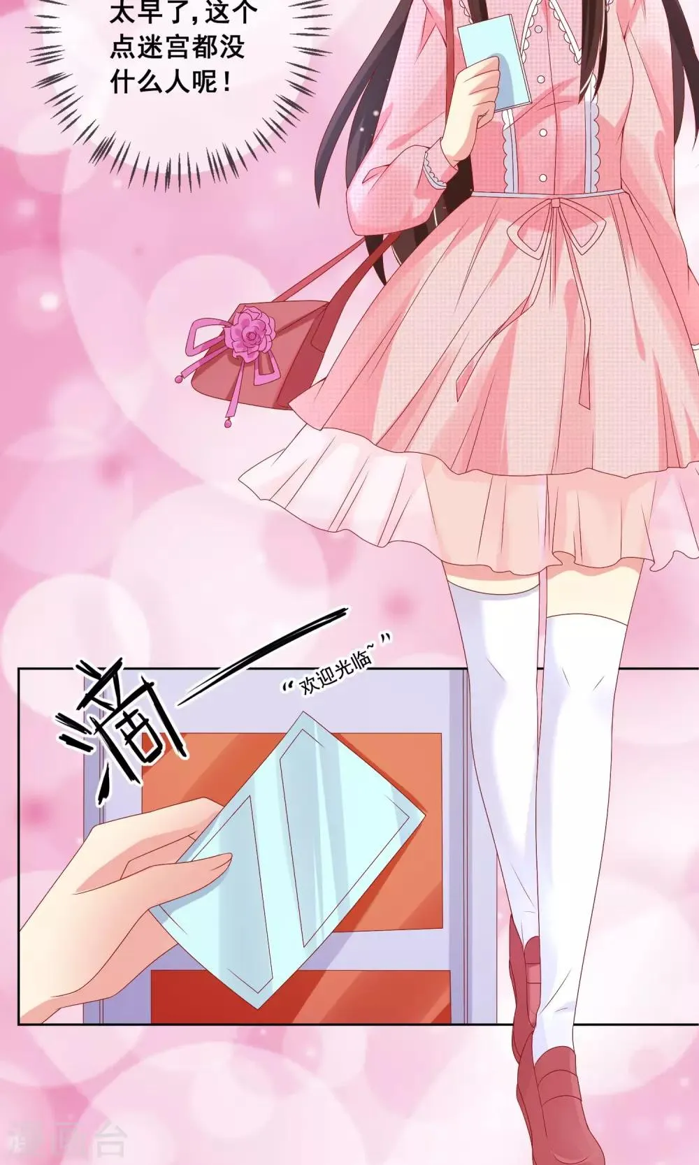 第36话 跟着我，跟紧点儿！ 第3页