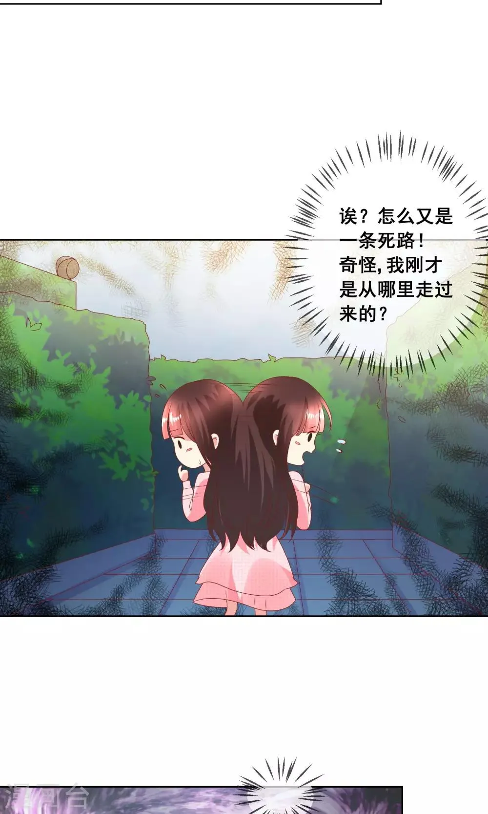 第36话 跟着我，跟紧点儿！ 第5页