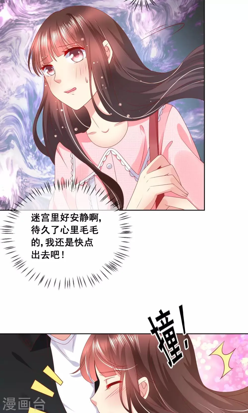 第36话 跟着我，跟紧点儿！ 第6页