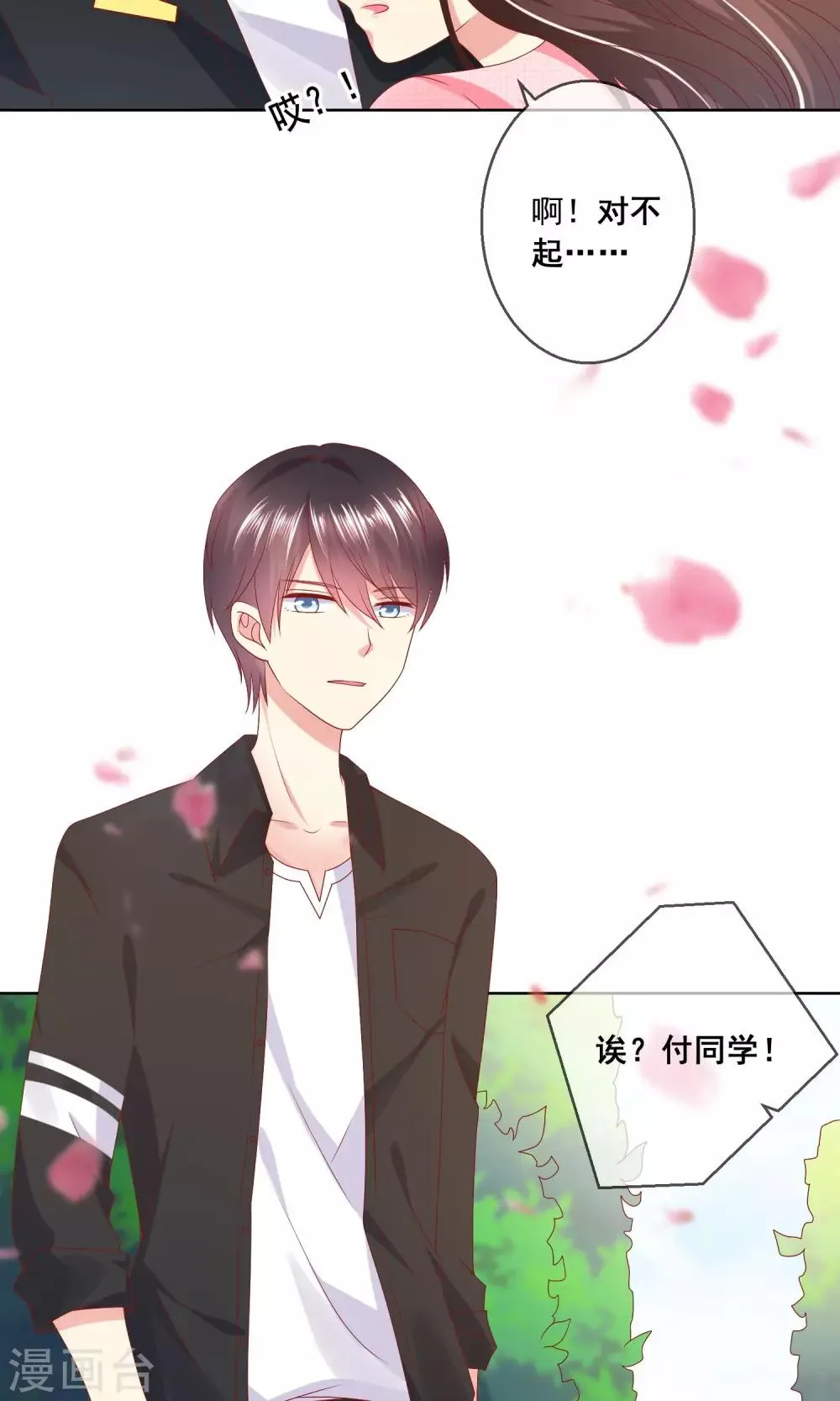第36话 跟着我，跟紧点儿！ 第7页