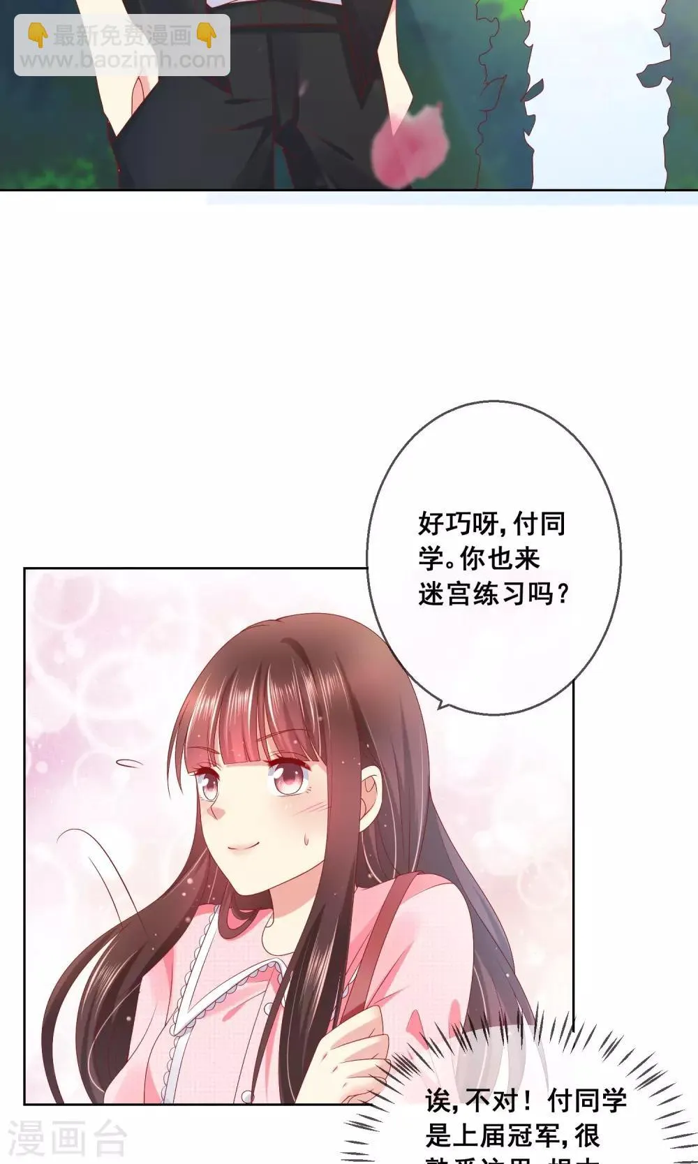 第36话 跟着我，跟紧点儿！ 第8页