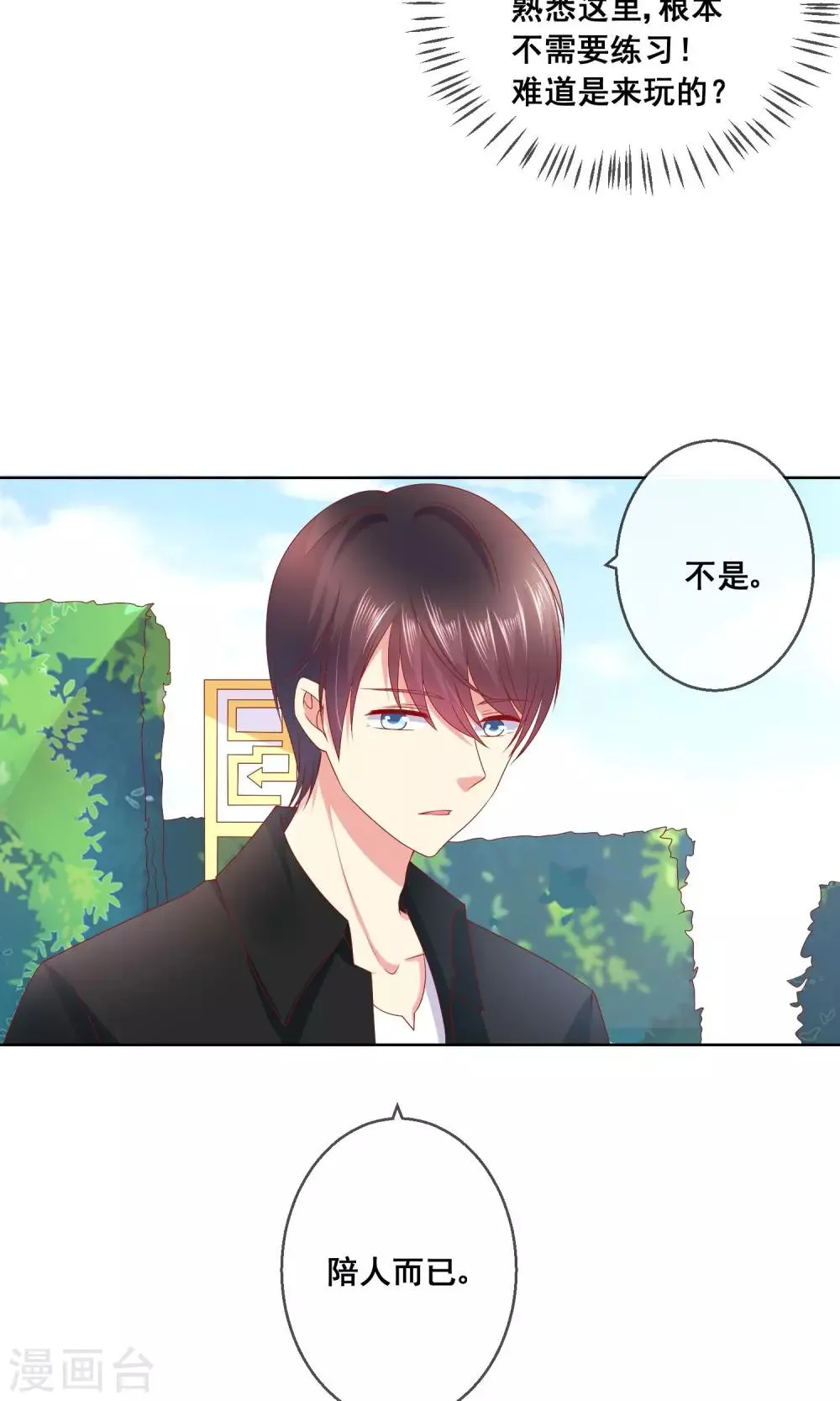 第36话 跟着我，跟紧点儿！ 第9页