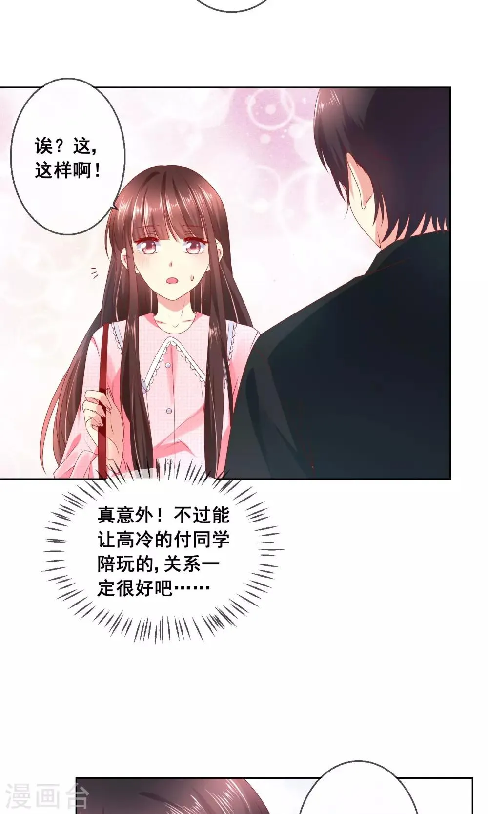 第36话 跟着我，跟紧点儿！ 第10页