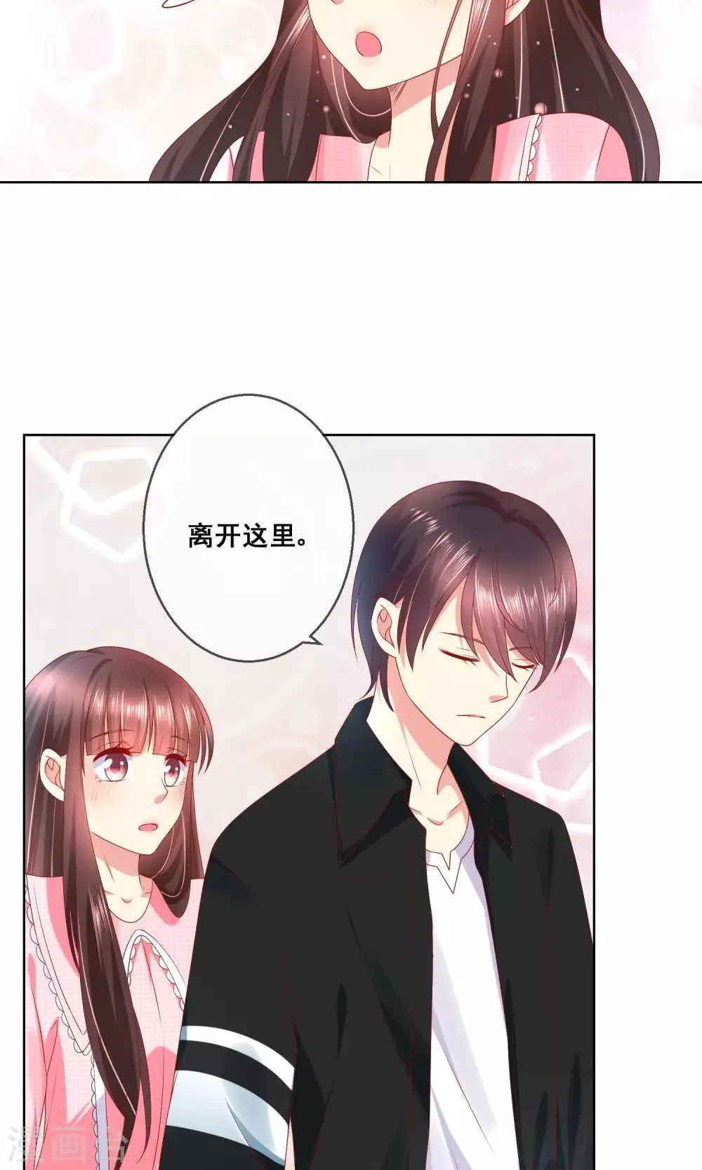 第36话 跟着我，跟紧点儿！ 第12页