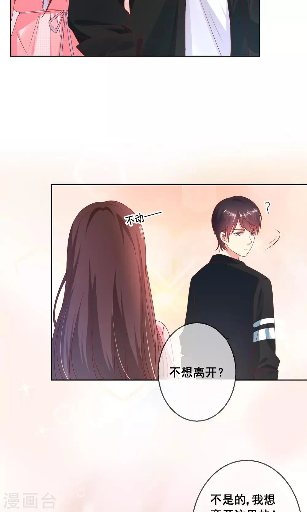 第36话 跟着我，跟紧点儿！ 第13页