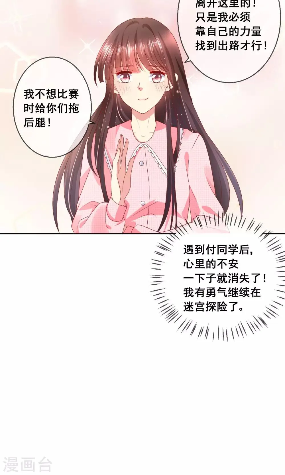 第36话 跟着我，跟紧点儿！ 第14页