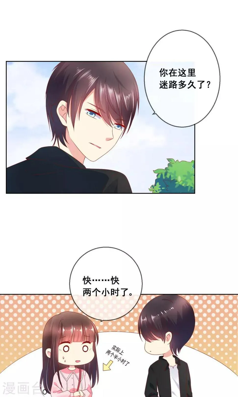 第36话 跟着我，跟紧点儿！ 第15页