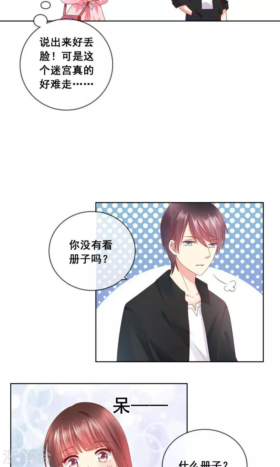第36话 跟着我，跟紧点儿！ 第16页