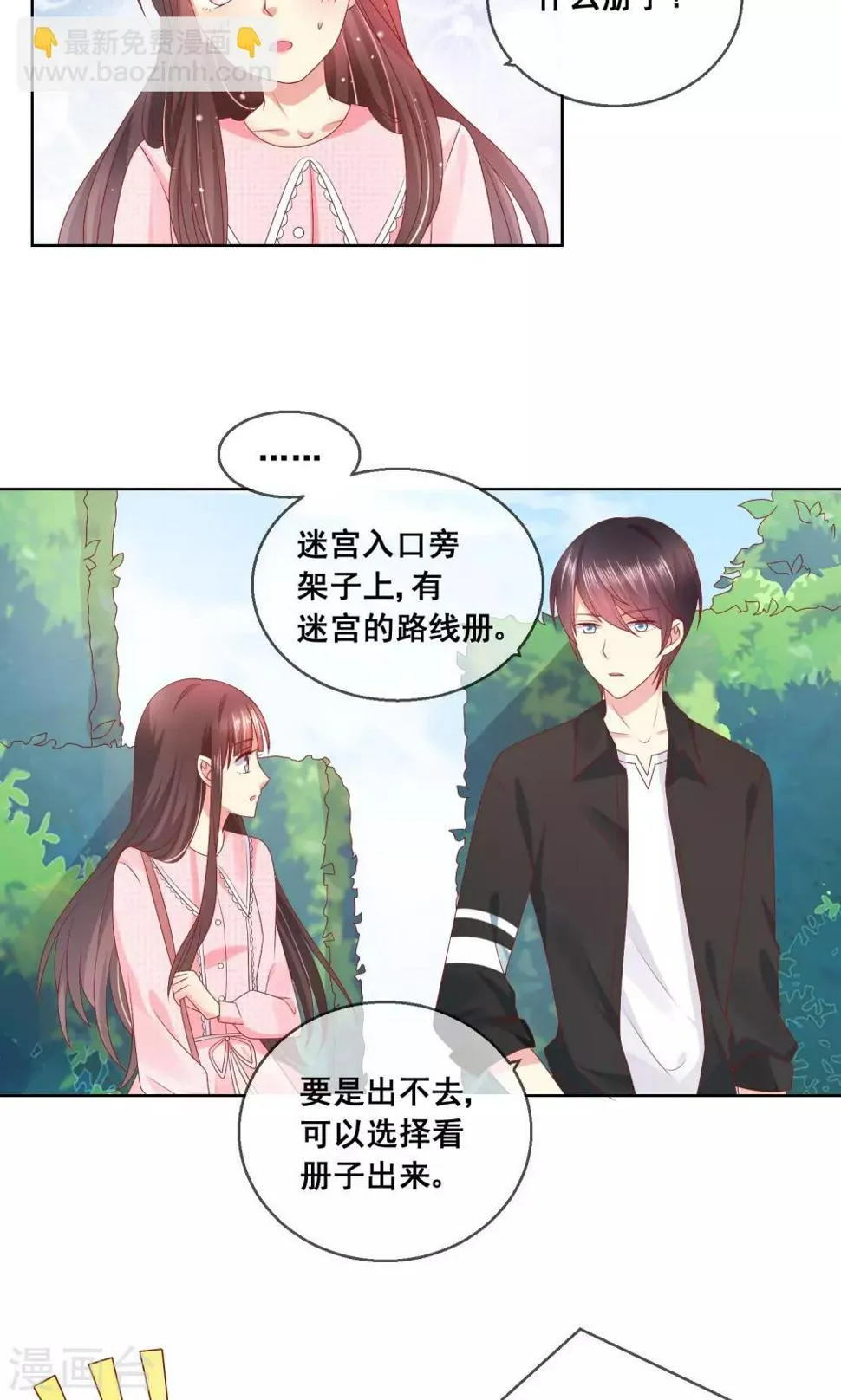 第36话 跟着我，跟紧点儿！ 第17页