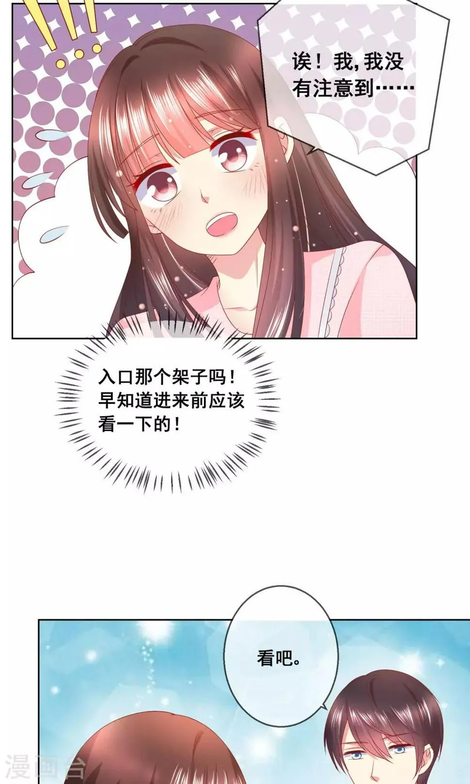 第36话 跟着我，跟紧点儿！ 第18页