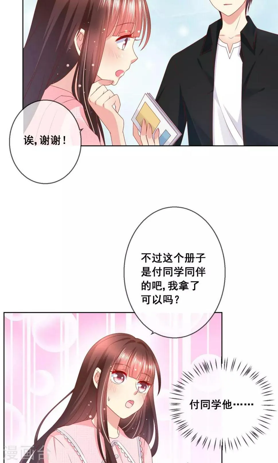 第36话 跟着我，跟紧点儿！ 第19页