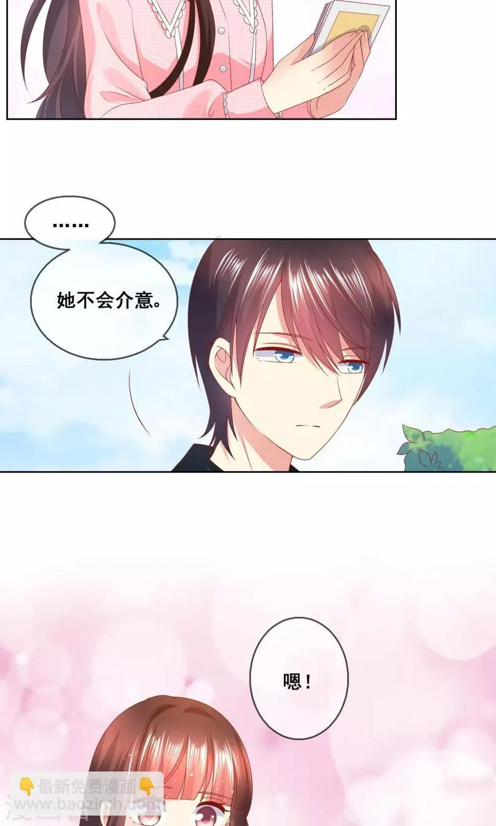 第36话 跟着我，跟紧点儿！ 第20页