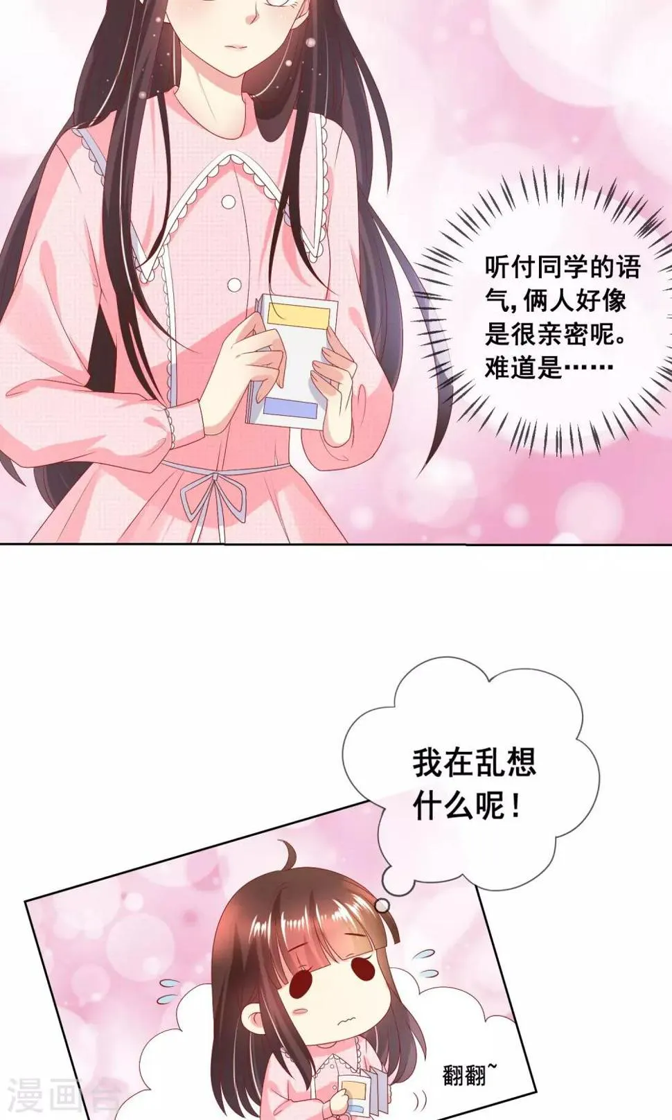 第36话 跟着我，跟紧点儿！ 第21页