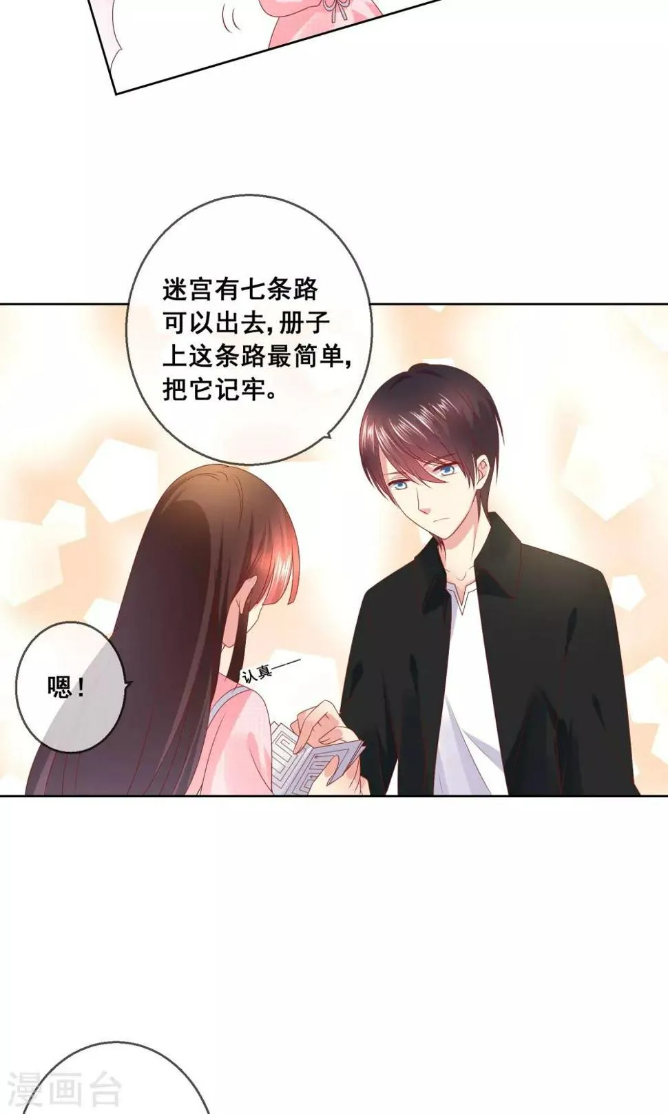 第36话 跟着我，跟紧点儿！ 第22页
