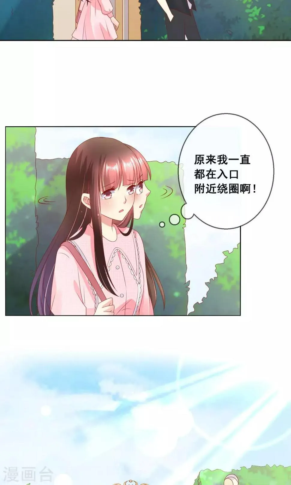 第36话 跟着我，跟紧点儿！ 第25页