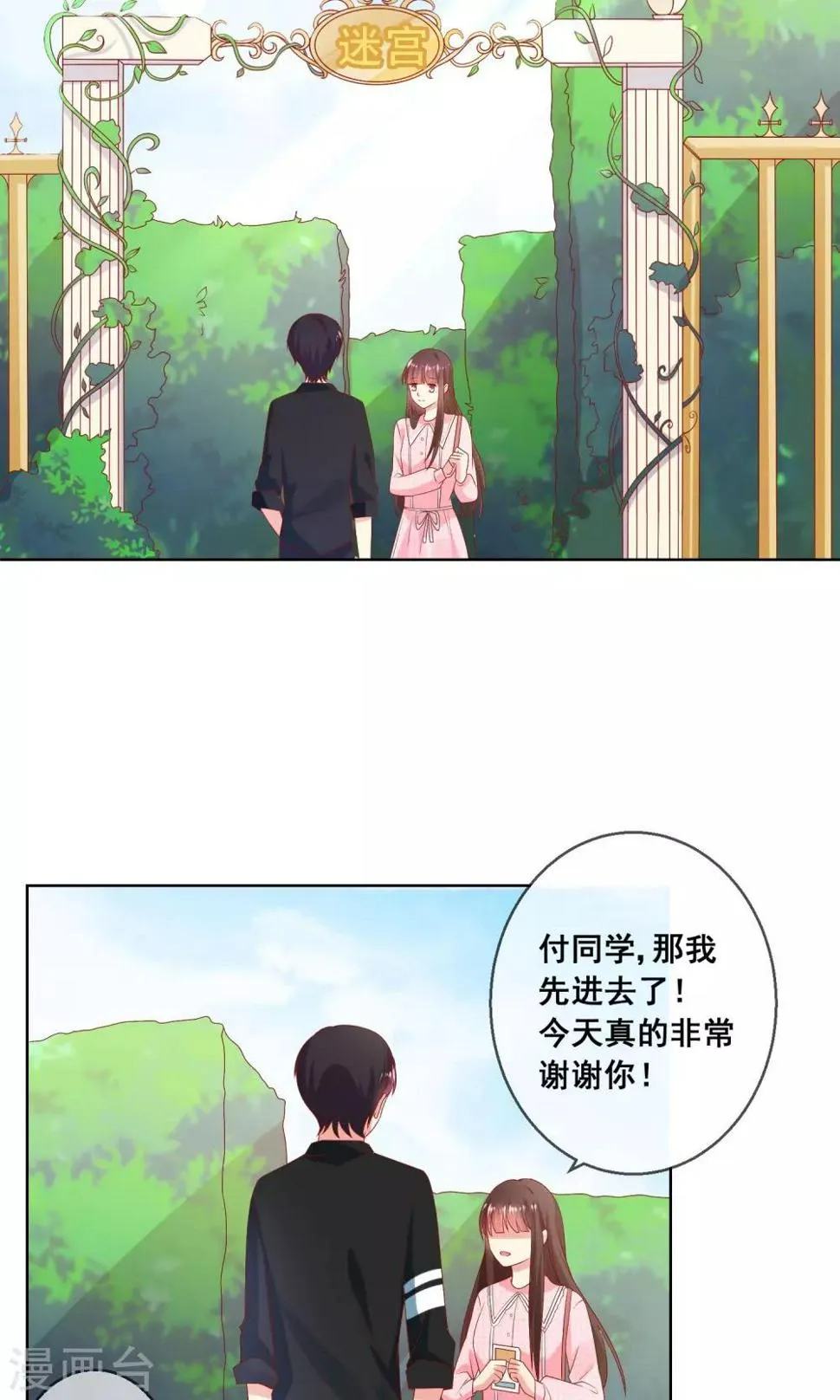 第36话 跟着我，跟紧点儿！ 第26页