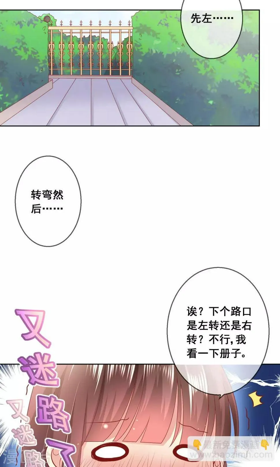 第36话 跟着我，跟紧点儿！ 第28页