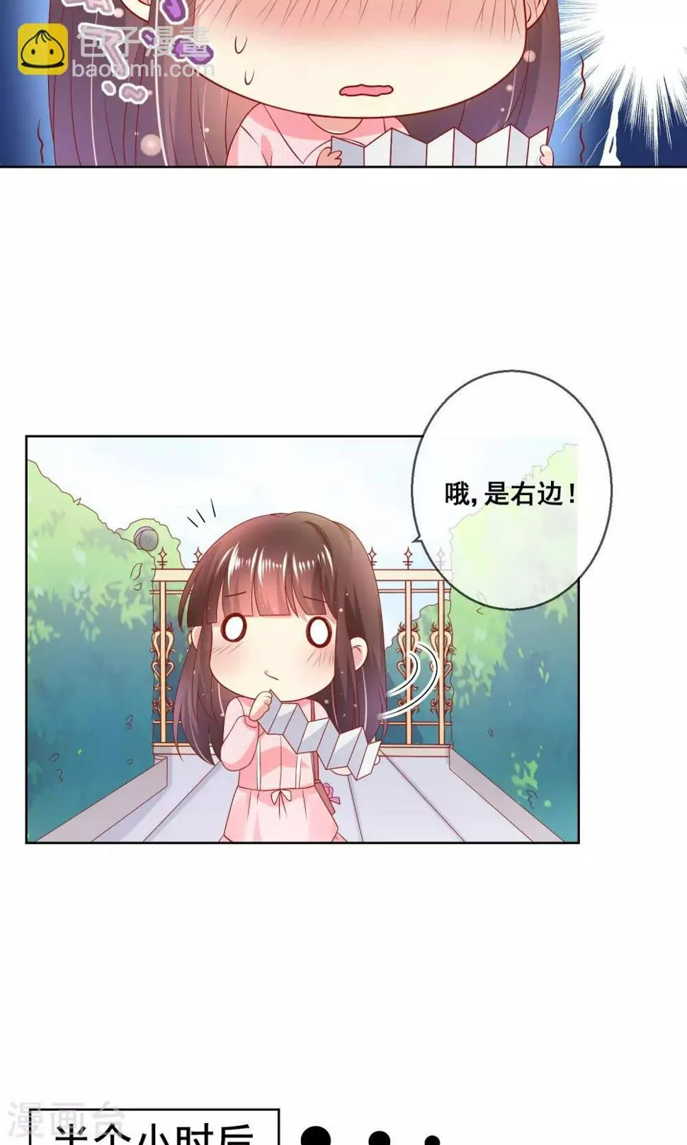 第36话 跟着我，跟紧点儿！ 第29页