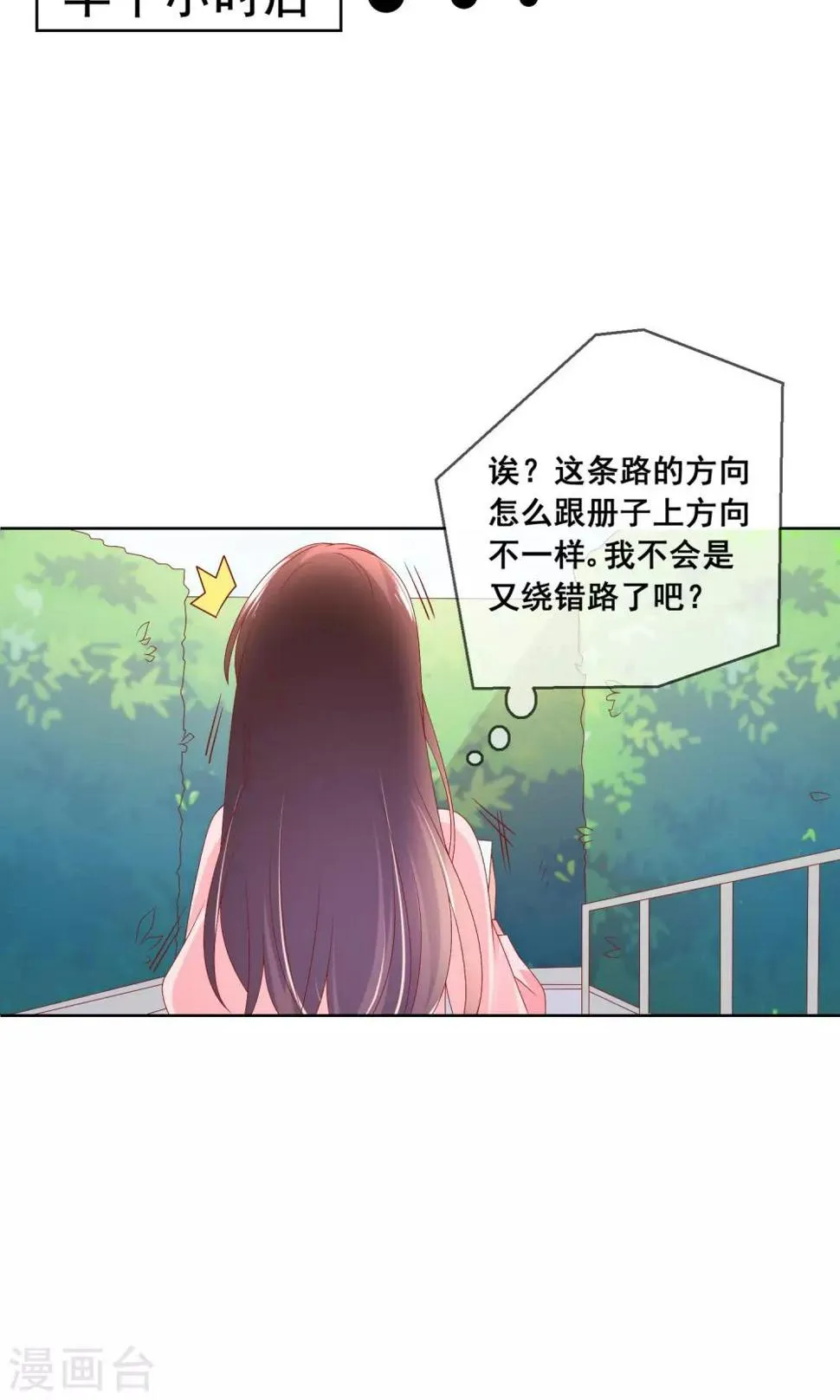 第36话 跟着我，跟紧点儿！ 第30页