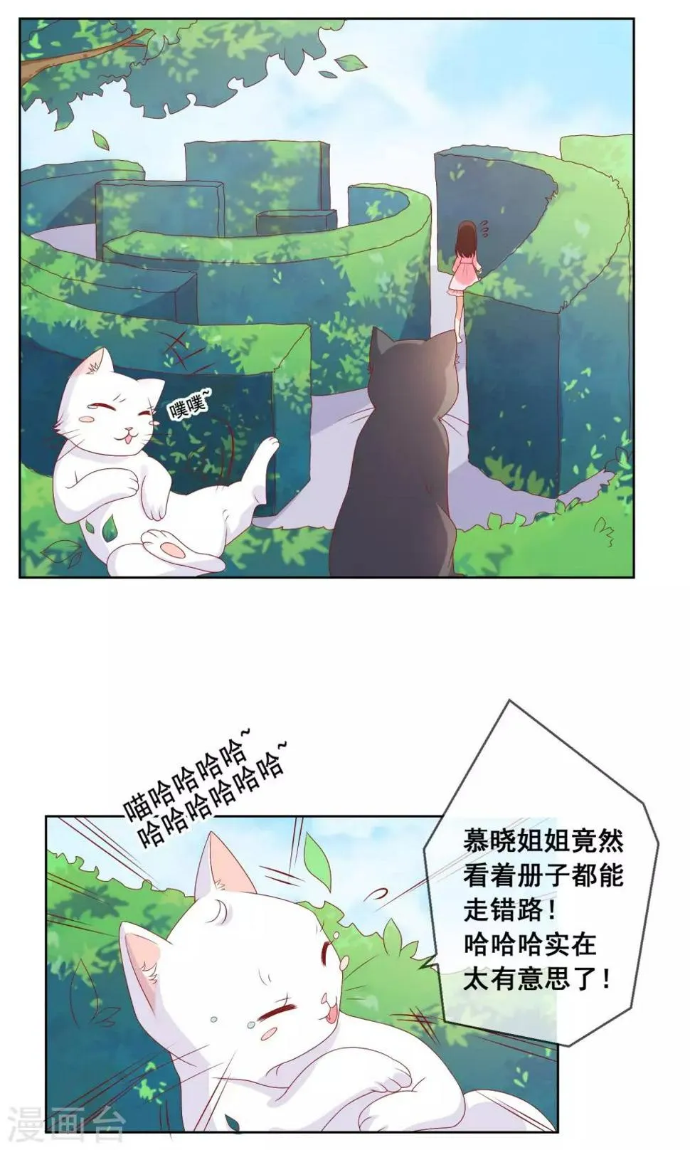 第36话 跟着我，跟紧点儿！ 第31页