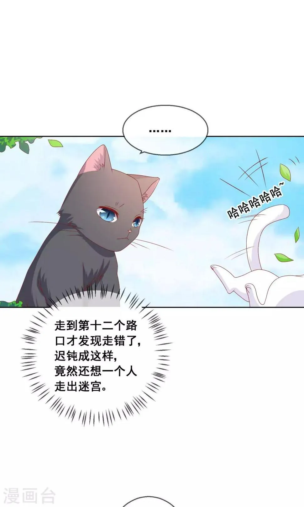 第36话 跟着我，跟紧点儿！ 第32页