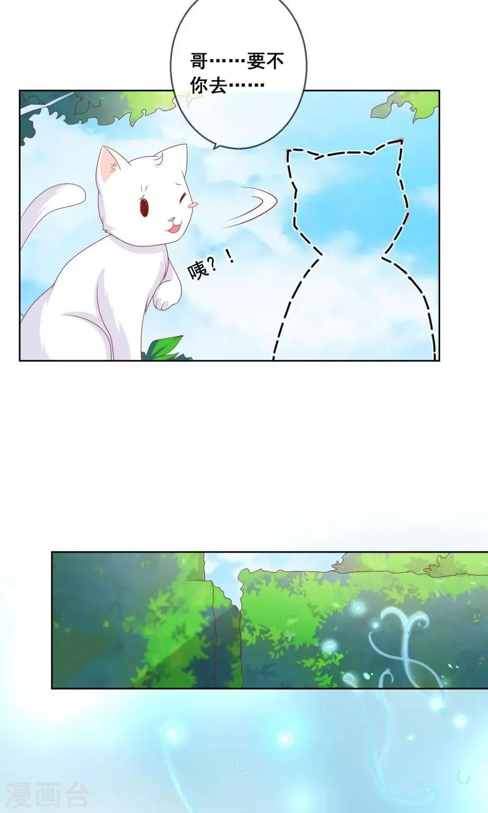 第36话 跟着我，跟紧点儿！ 第33页