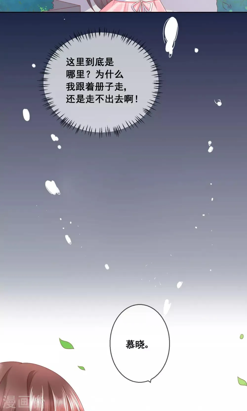 第36话 跟着我，跟紧点儿！ 第35页
