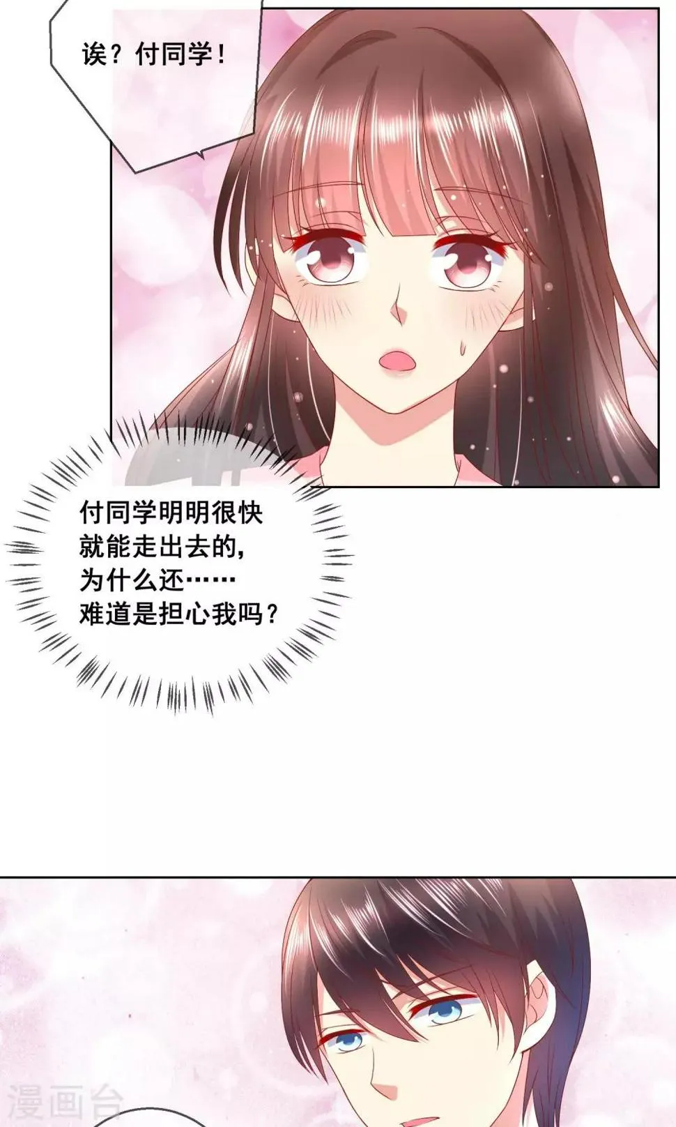 第36话 跟着我，跟紧点儿！ 第37页