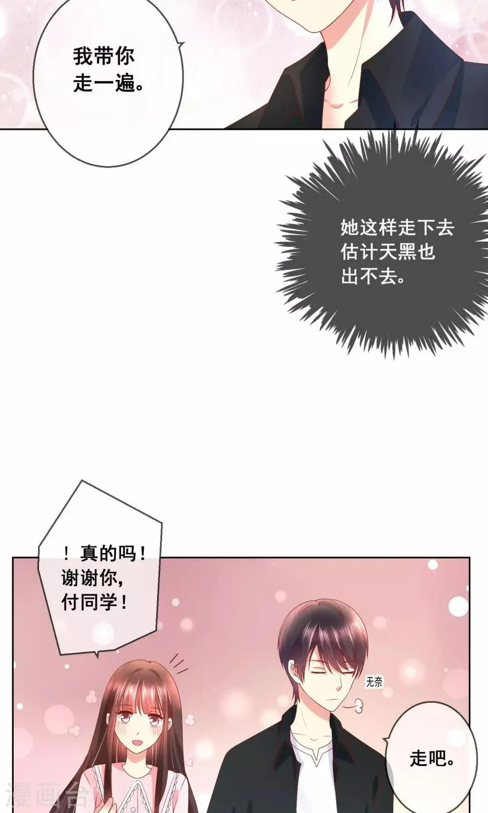 第36话 跟着我，跟紧点儿！ 第38页