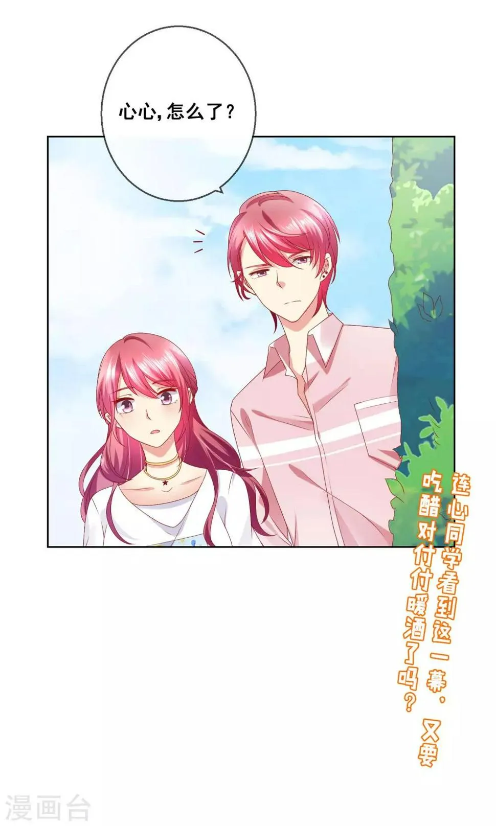 第36话 跟着我，跟紧点儿！ 第41页