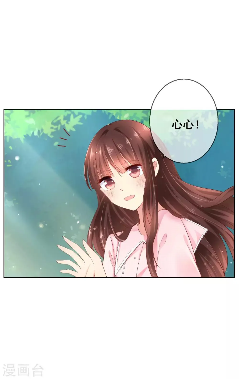 第37话 小粉猫，你是谁？！ 第2页