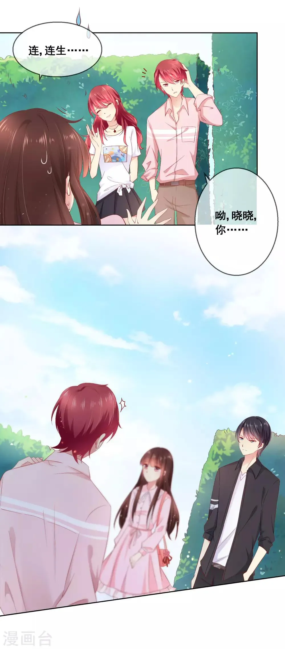 第37话 小粉猫，你是谁？！ 第3页
