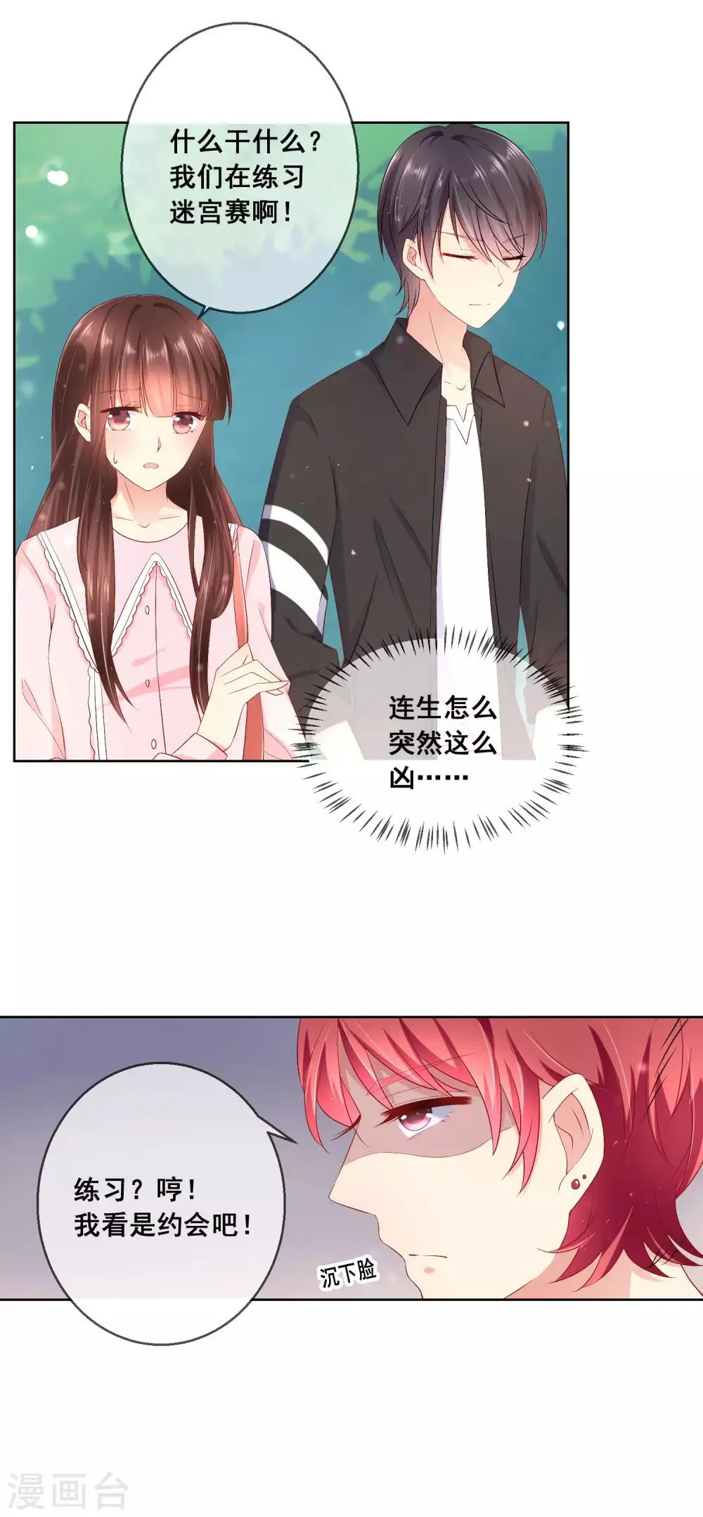 第37话 小粉猫，你是谁？！ 第5页