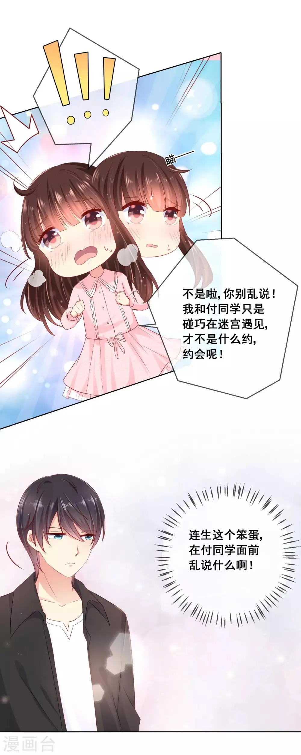 第37话 小粉猫，你是谁？！ 第6页