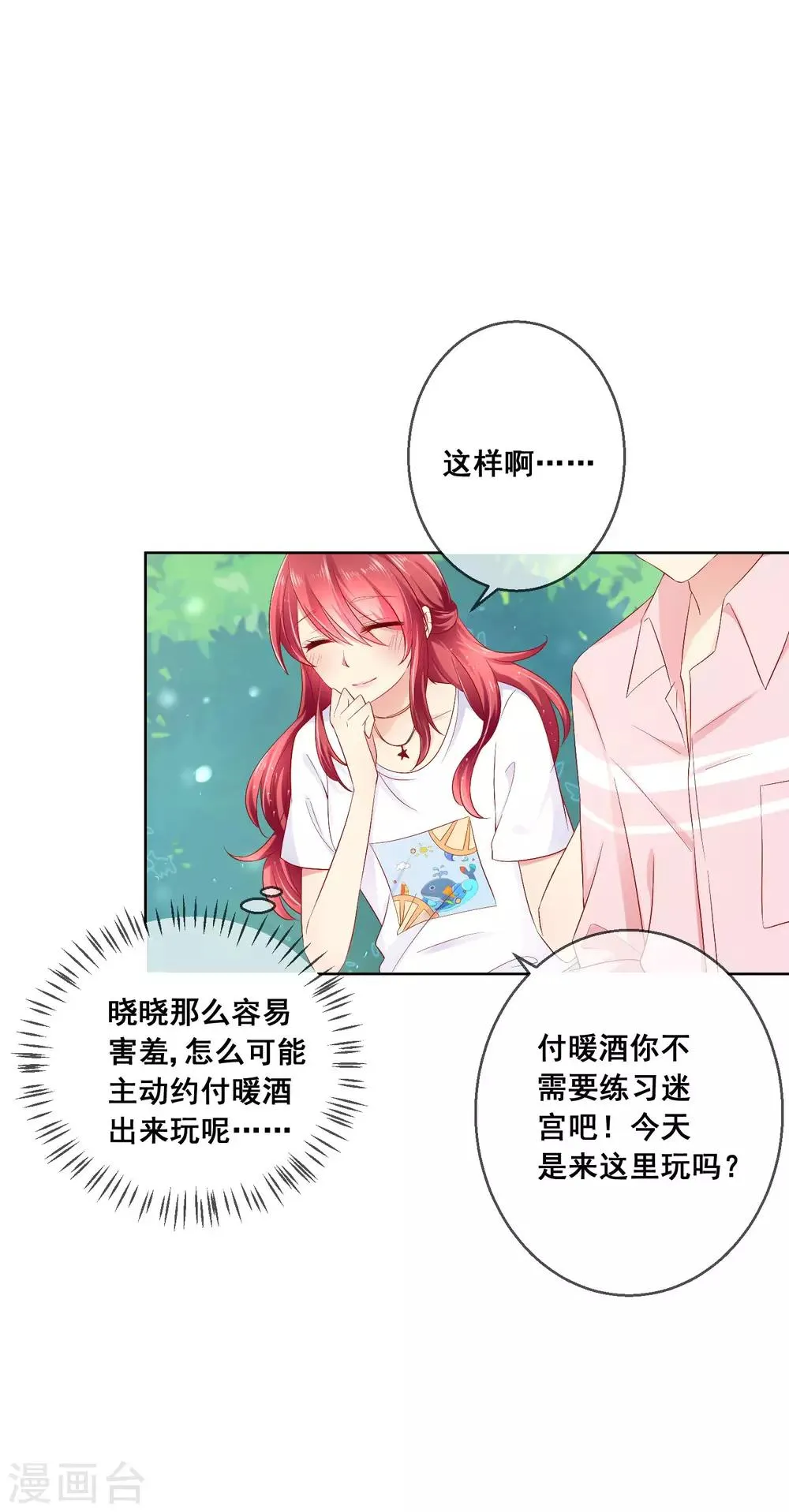第37话 小粉猫，你是谁？！ 第7页