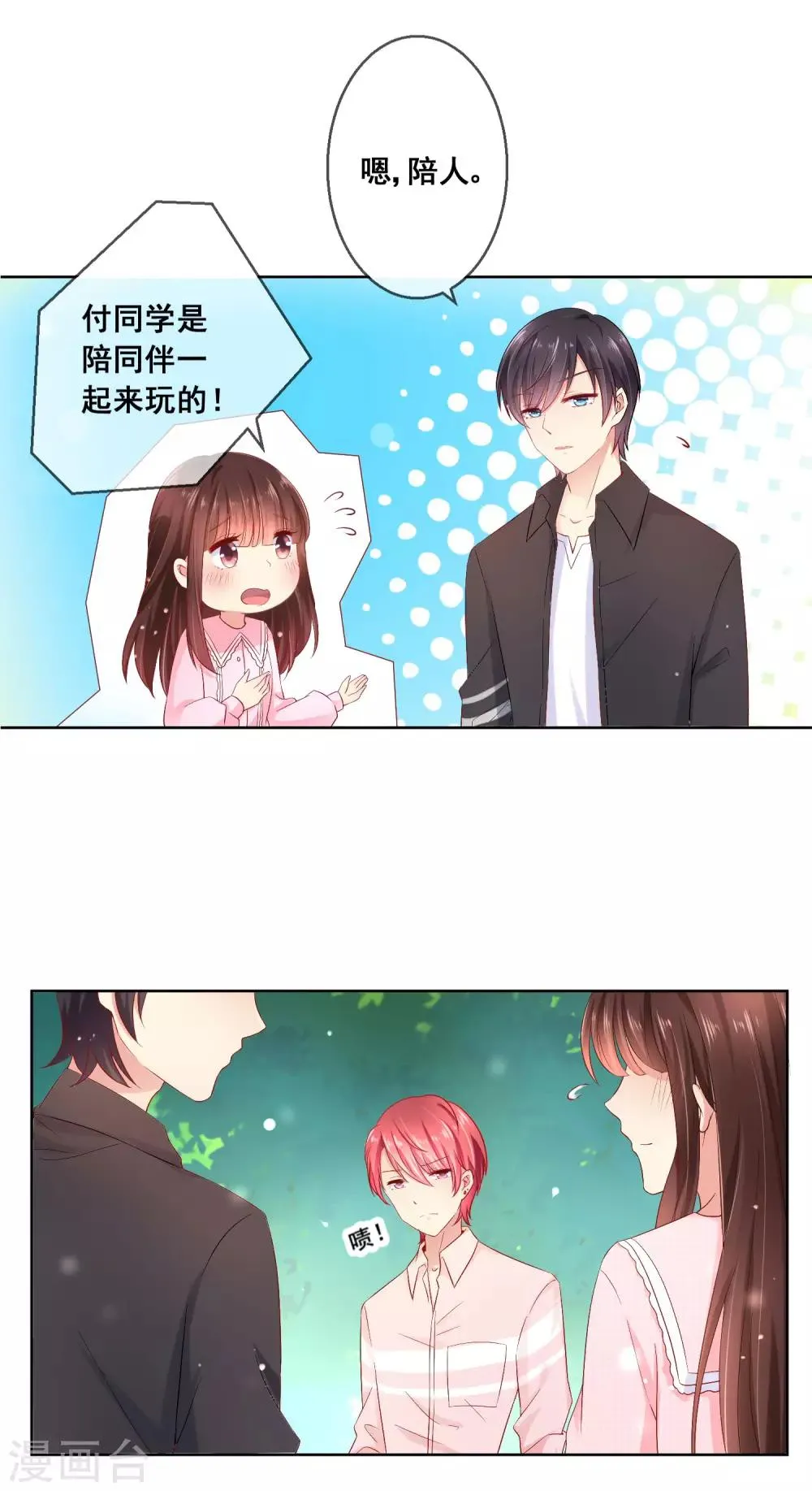 第37话 小粉猫，你是谁？！ 第8页