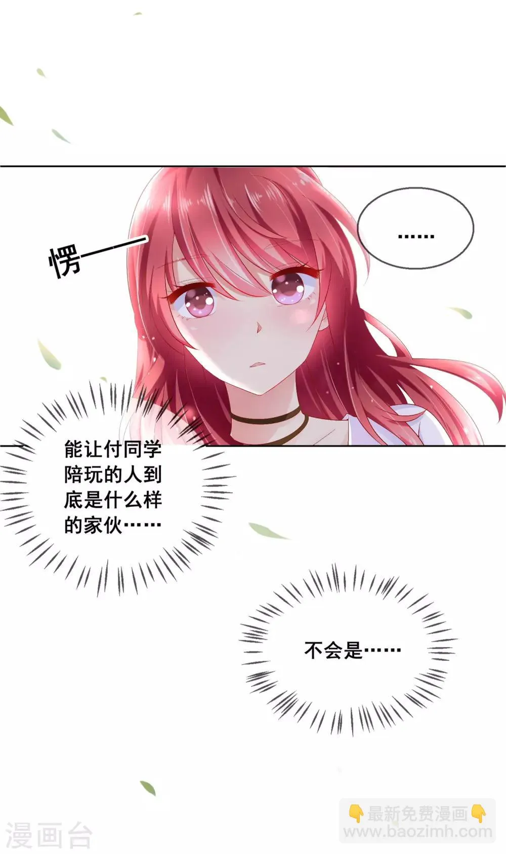 第37话 小粉猫，你是谁？！ 第9页