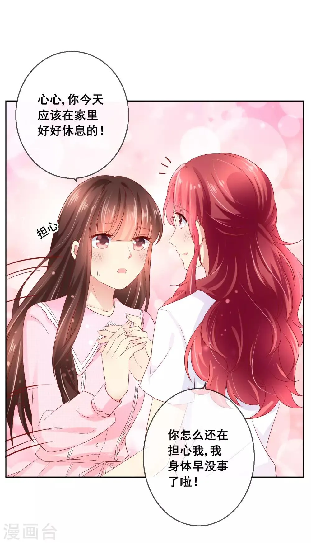 第37话 小粉猫，你是谁？！ 第10页