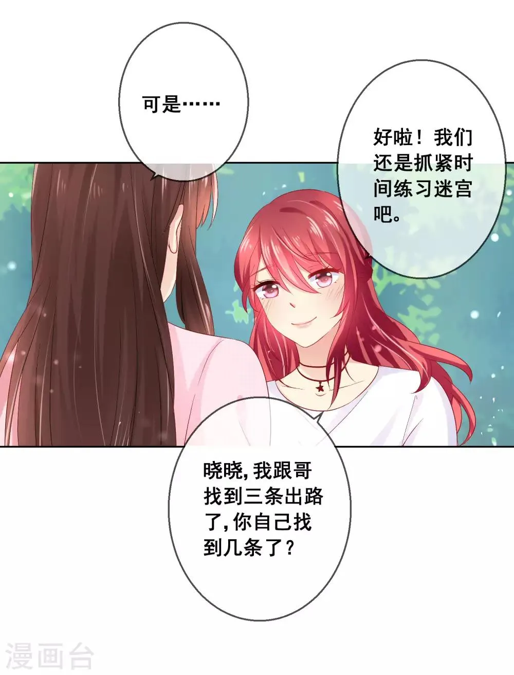 第37话 小粉猫，你是谁？！ 第11页