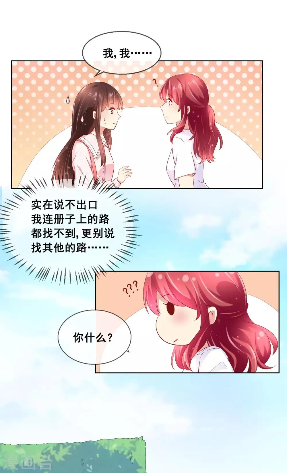 第37话 小粉猫，你是谁？！ 第12页