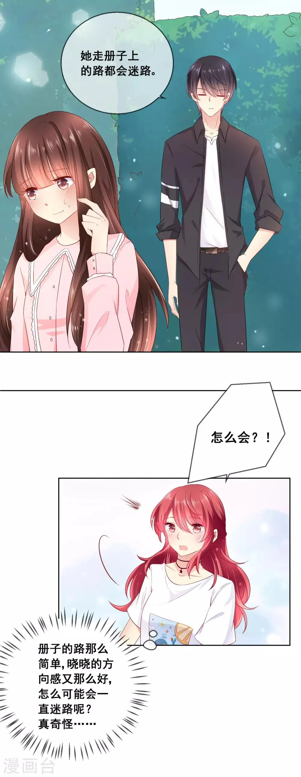 第37话 小粉猫，你是谁？！ 第13页