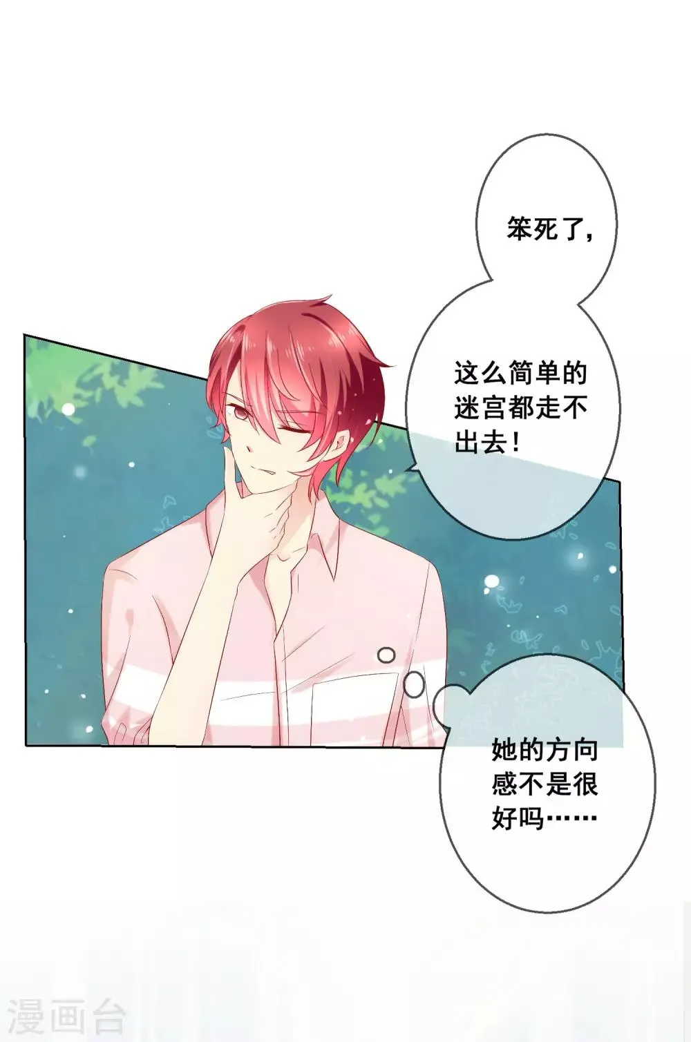 第37话 小粉猫，你是谁？！ 第14页