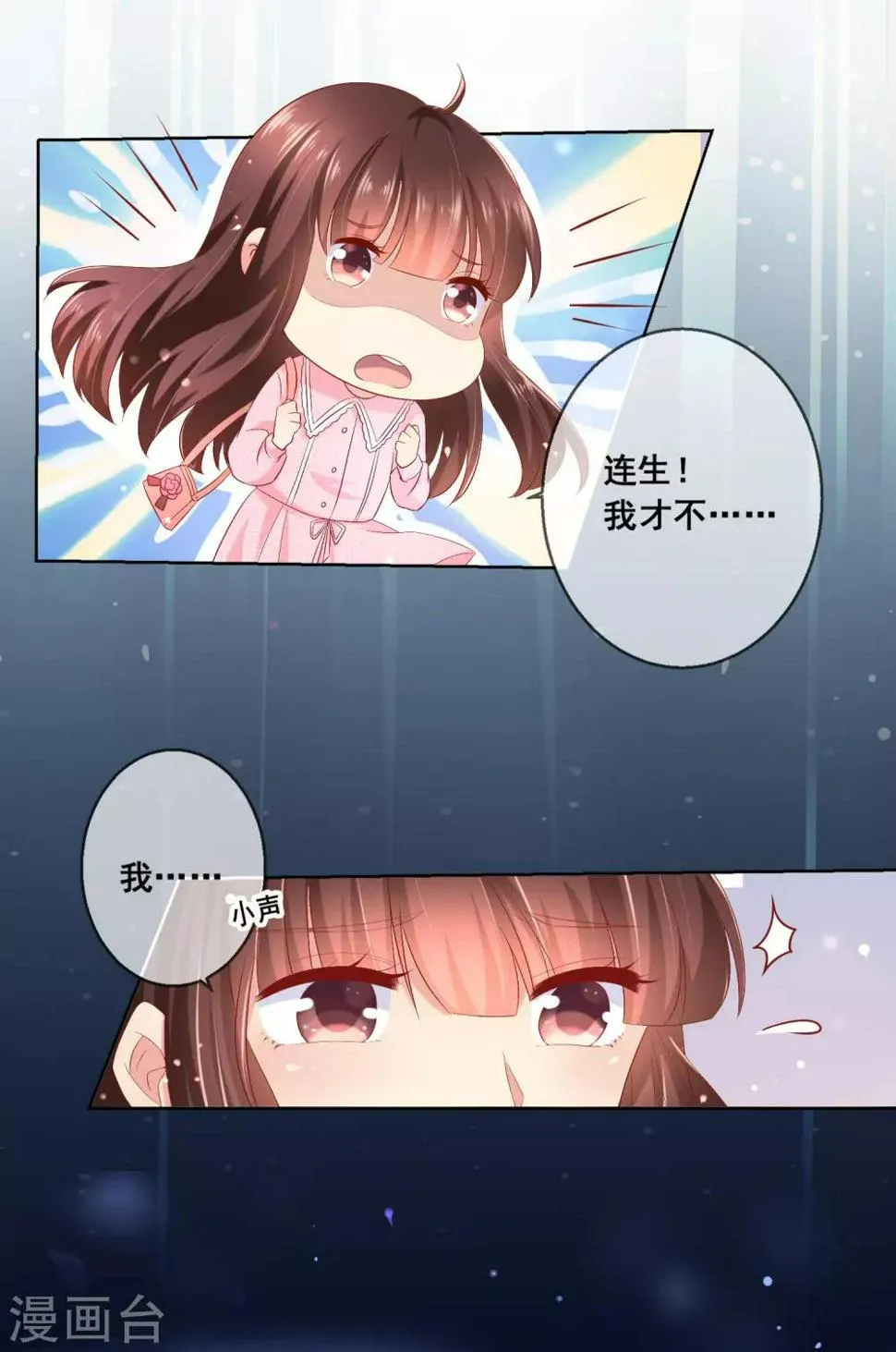 第37话 小粉猫，你是谁？！ 第15页